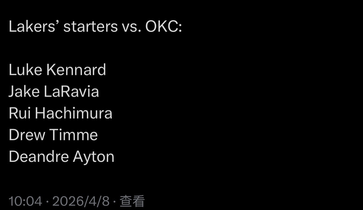 今日对战雷霆首发: 艾顿，蒂姆，八村，拉拉维亚，肯纳德。湖人vs雷霆洛杉矶湖人