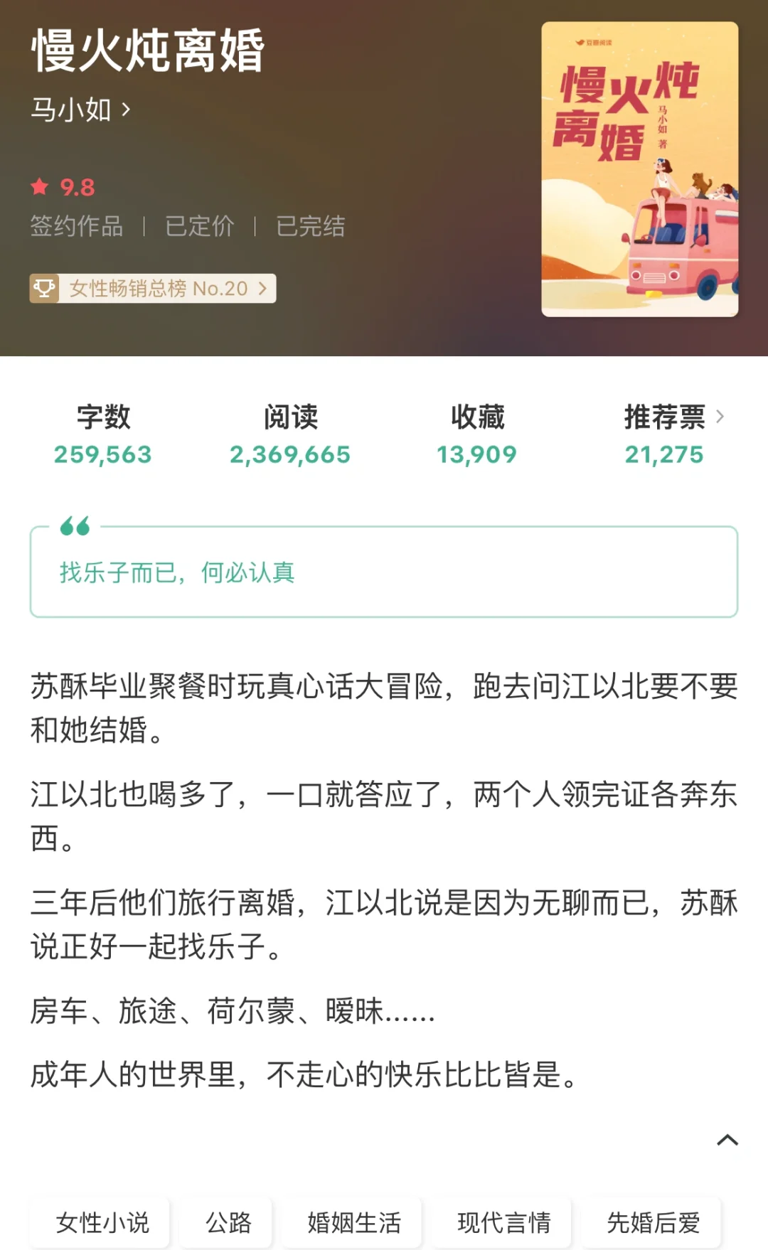 现言｜离婚旅行 慢火炖出甜蜜