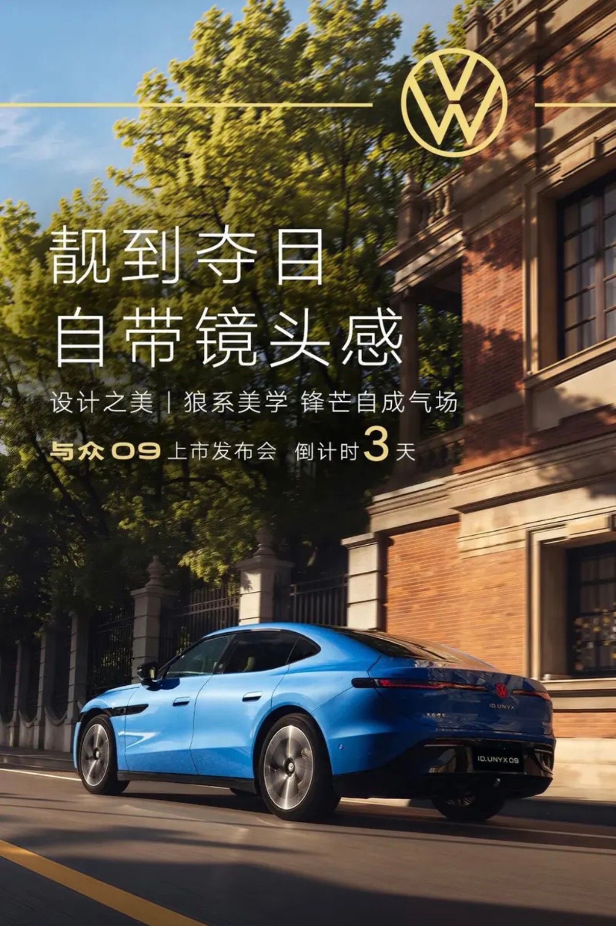 【大众安徽与众09将于10月24日上市 预售价19.99万元起】10月21日，我