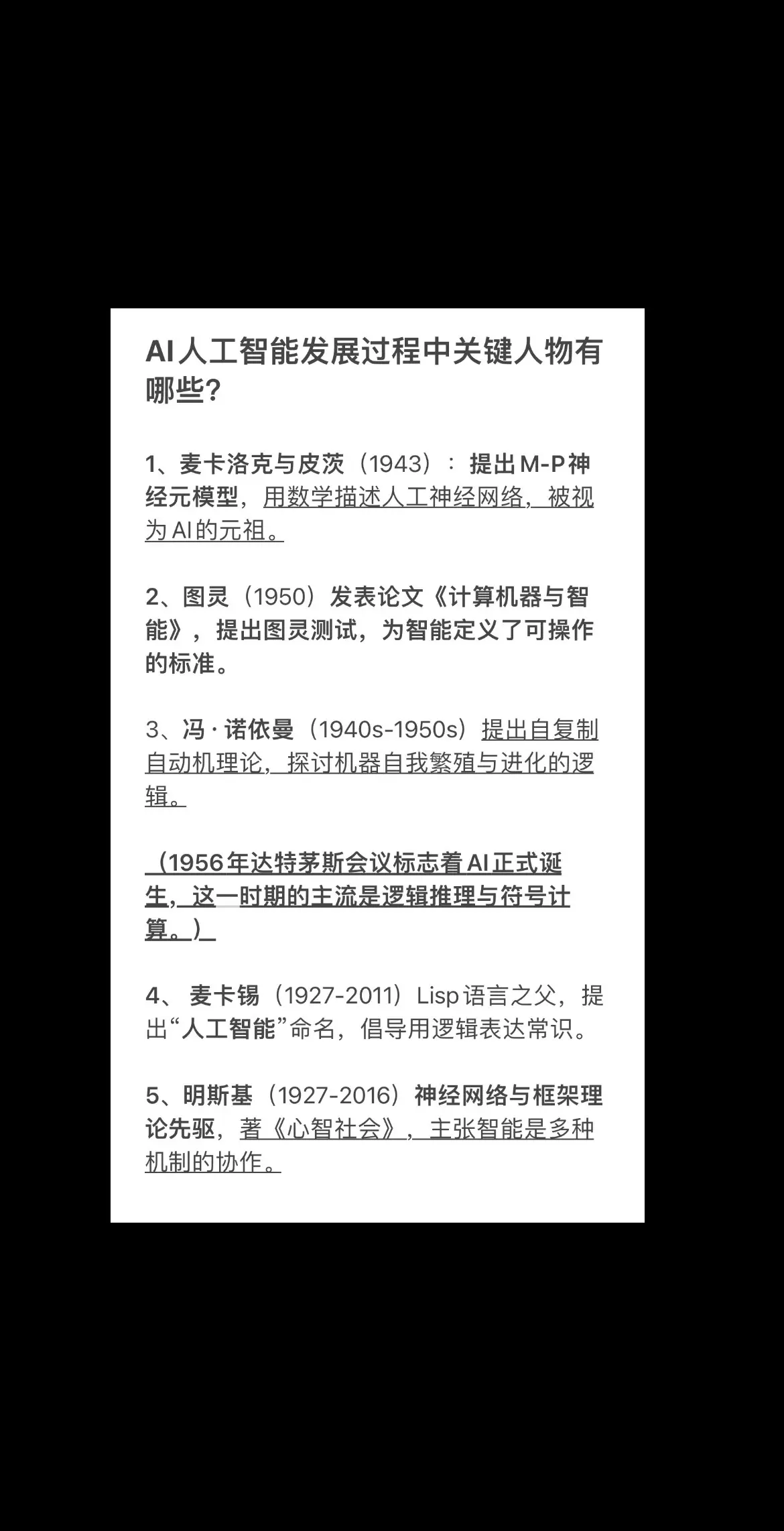 AI人工智能发展过程中关键人物有哪些？