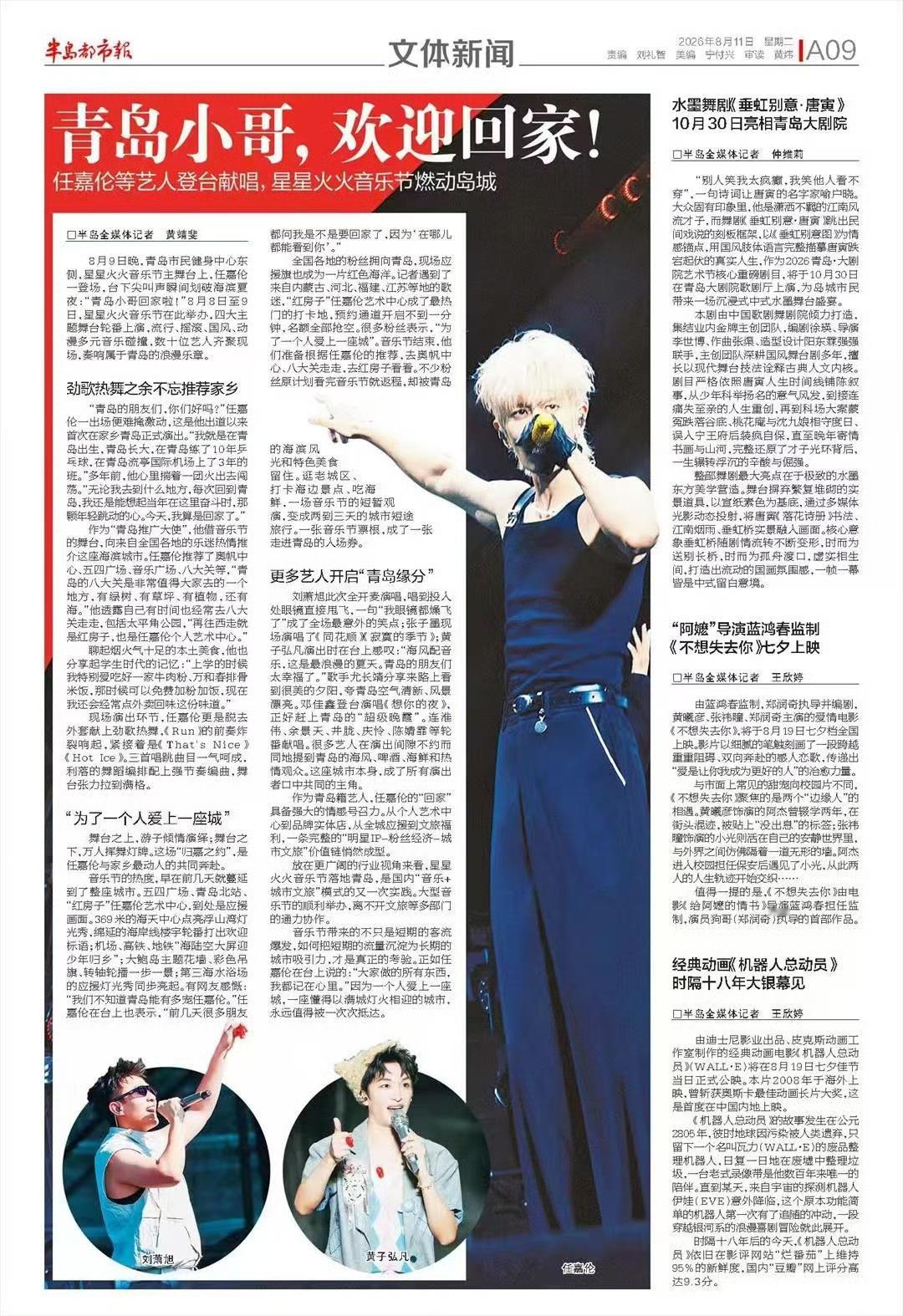 任嘉伦回家乡青岛参加音乐节外地嘉人奔赴青岛，打卡红房子、老城美食灯光秀+文明应援