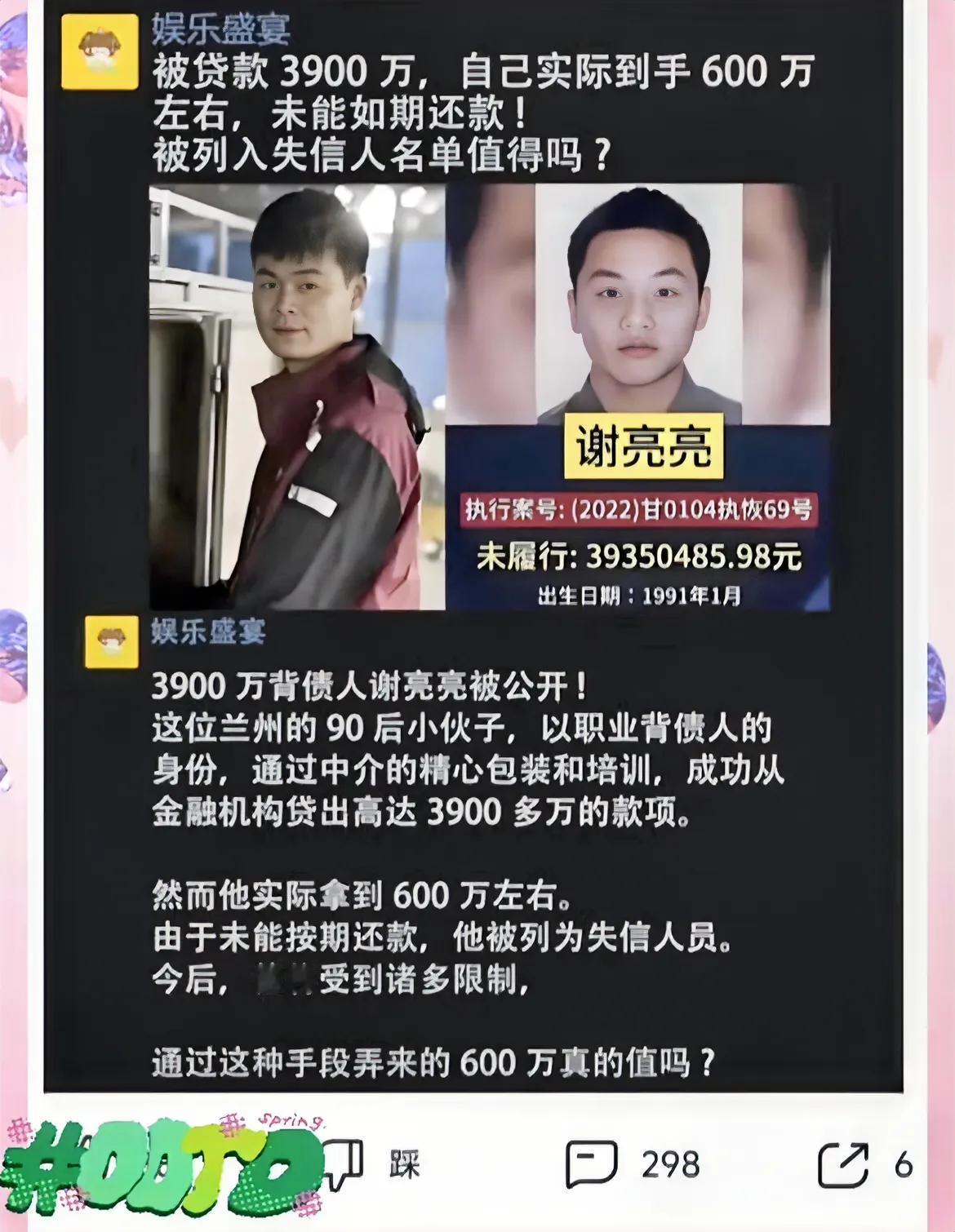 如果在给你600万和让你当一辈子老赖之间做选择，你选择哪一个？

兰州90后小伙