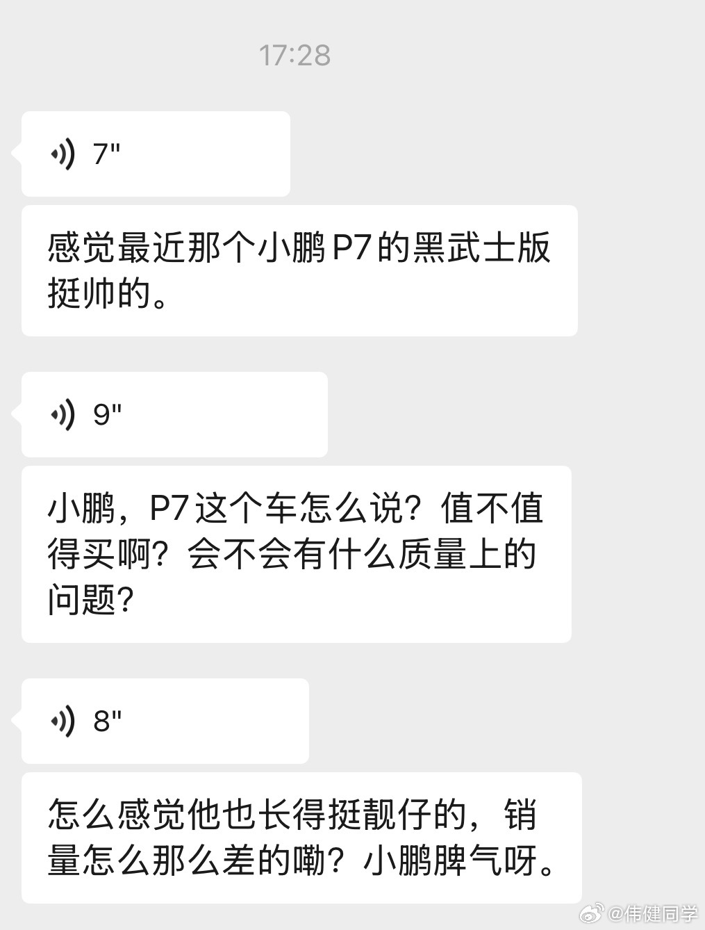 看来又要卖车了？朋友在看小鹏黑武士版P7，这个车怎么说？留给你们回答新能源汽车小