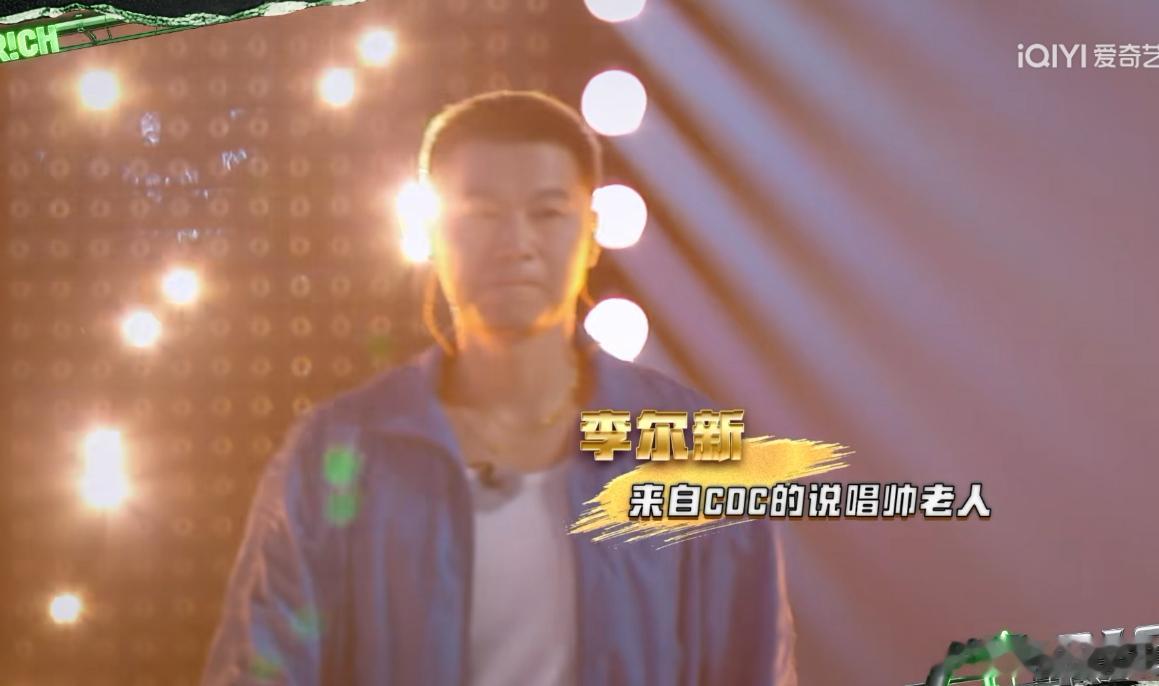 李尔新这title说唱帅老人巅3Rapper陪你聊巅峰说唱巅峰对决2026