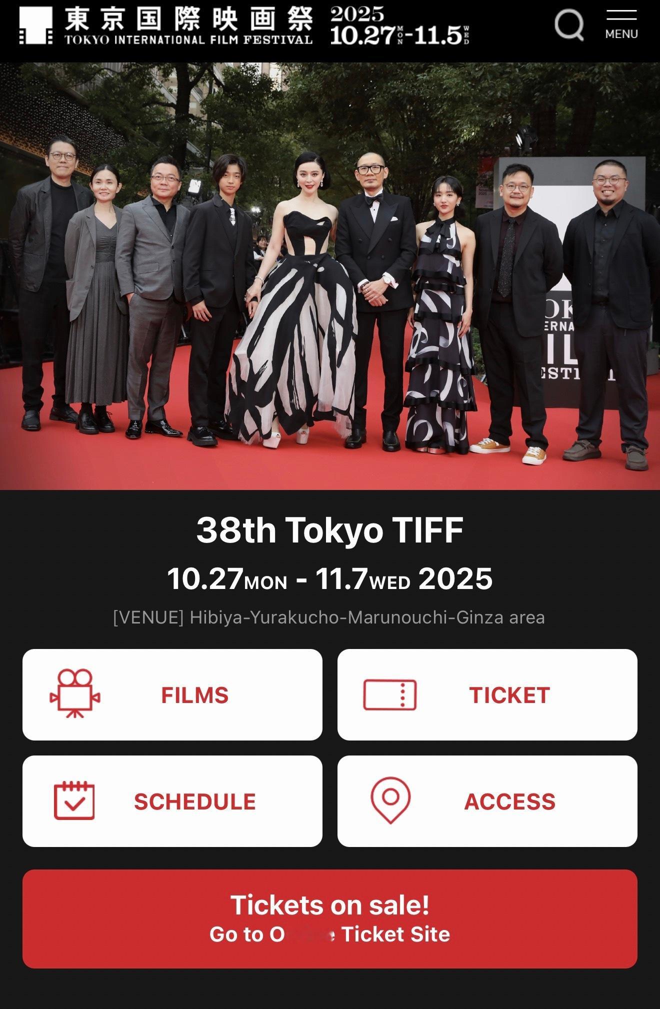 范冰冰 x The 38th Tokyo International Film 