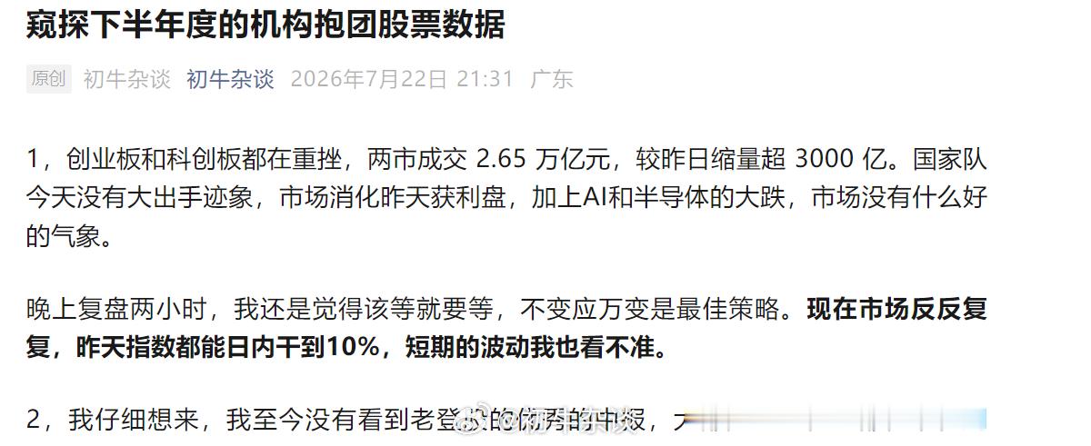 窥探下半年度的机构抱团数据 