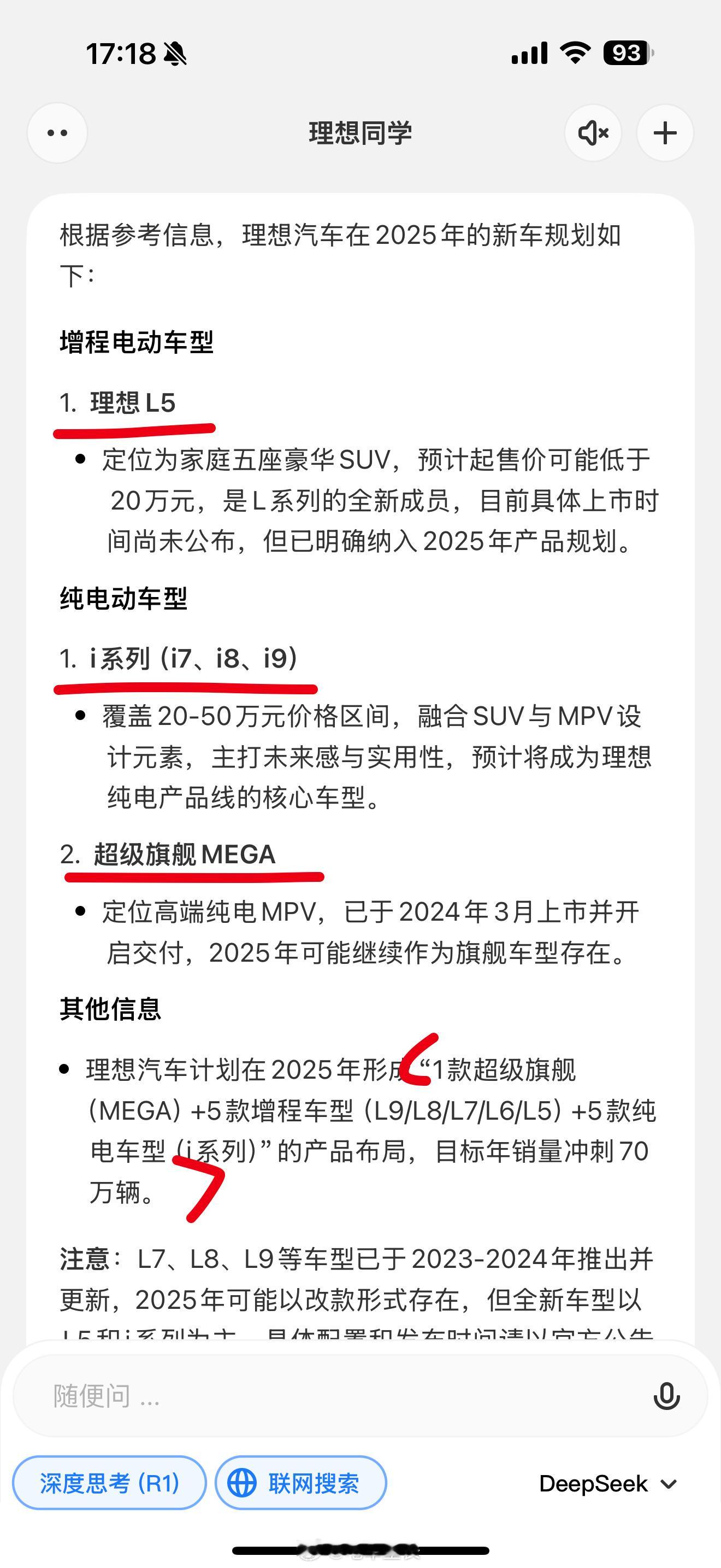 当我用满血版本的理想同学问“2025年理想有什么新车”[喵喵][喵喵]这次实锤了