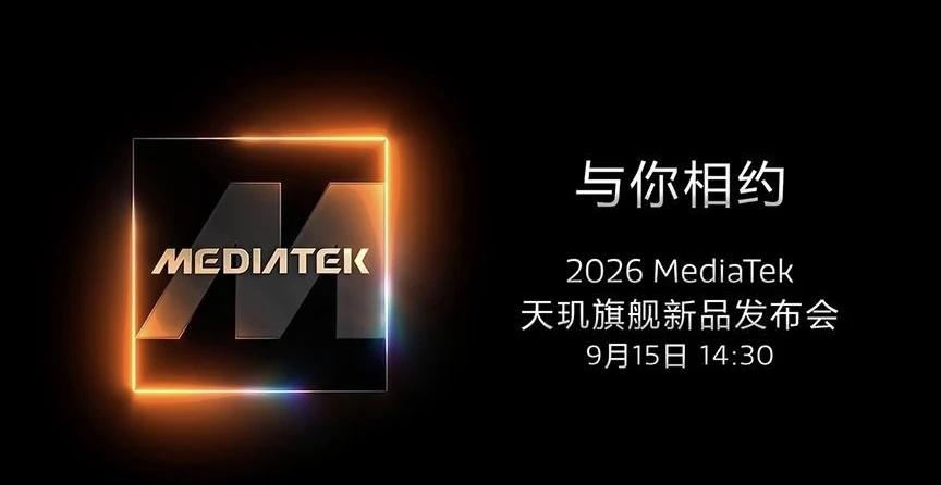 联发科处理器发布会
9 月 8 日消息，联发科官宣，天玑 9600 系列芯片，将