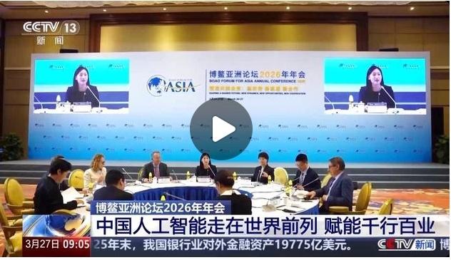 博鳌论坛现场直击：中国AI领跑全球，千行百业正被重塑！你的工作会被取代吗？

当