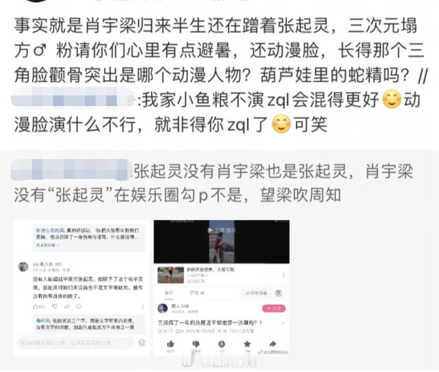 到底是肖宇梁蹭张起灵，还是你们借着黑他涨一波流量，穿个冲锋衣也叫蹭真是长见识了，