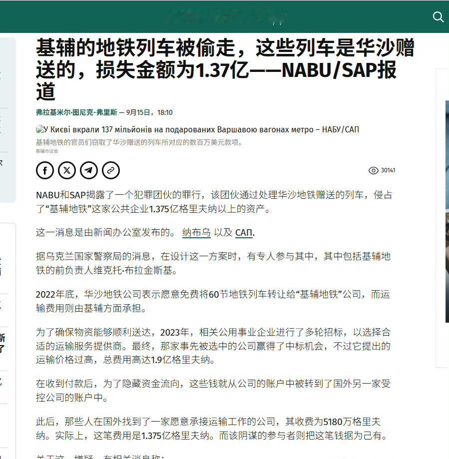 无偿援助都能榨出水来，乌媒爆料乌官员利用无偿援助贪墨2000万元的巨大贪腐丑闻案