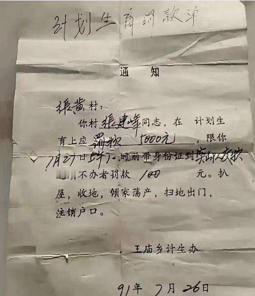 时光倒流到1991年，一纸5000元计生罚单，足以让农家破产，网友晒出珍藏多年的