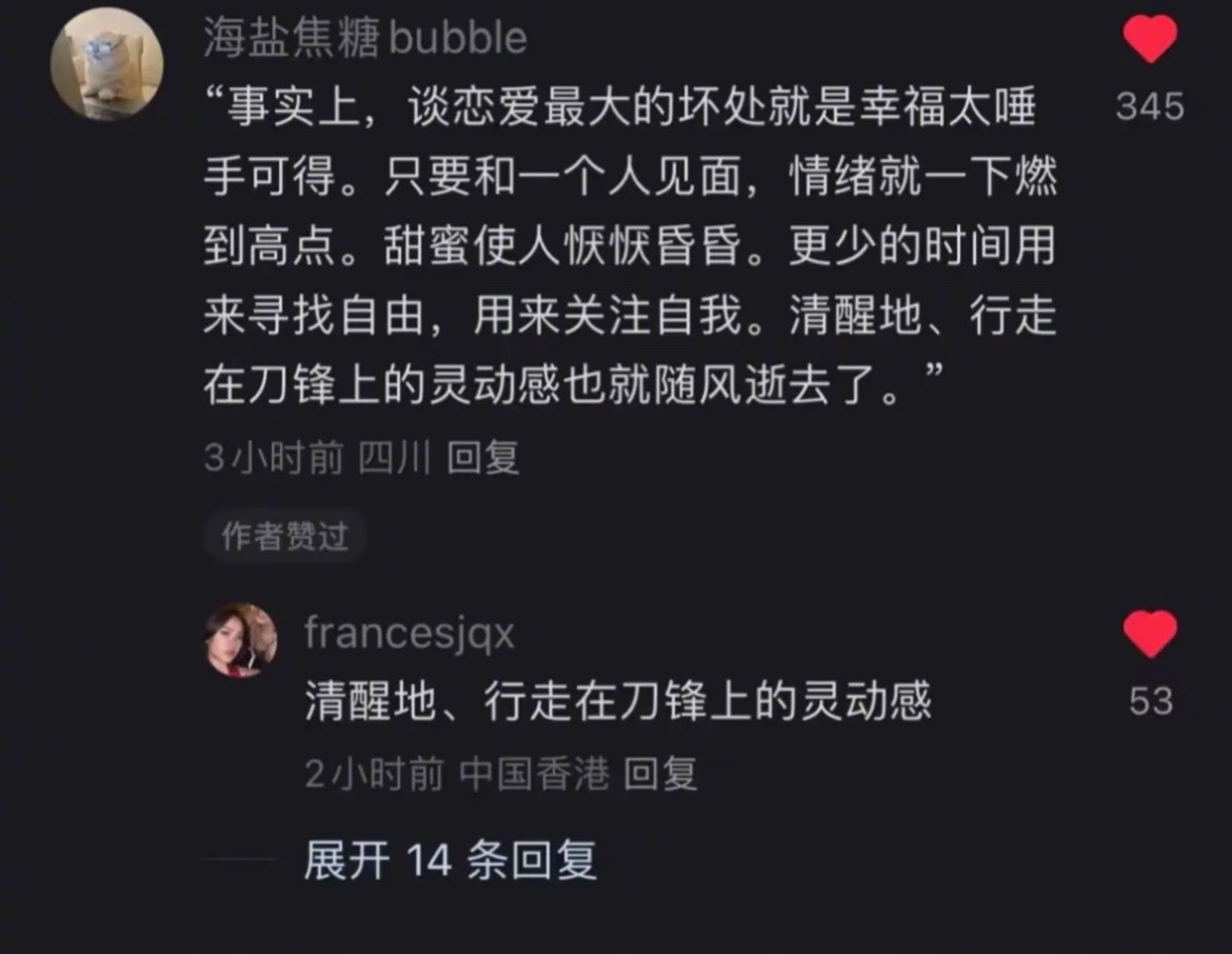 “恋爱最大的坏处就是幸福太唾手可得” ​​​
