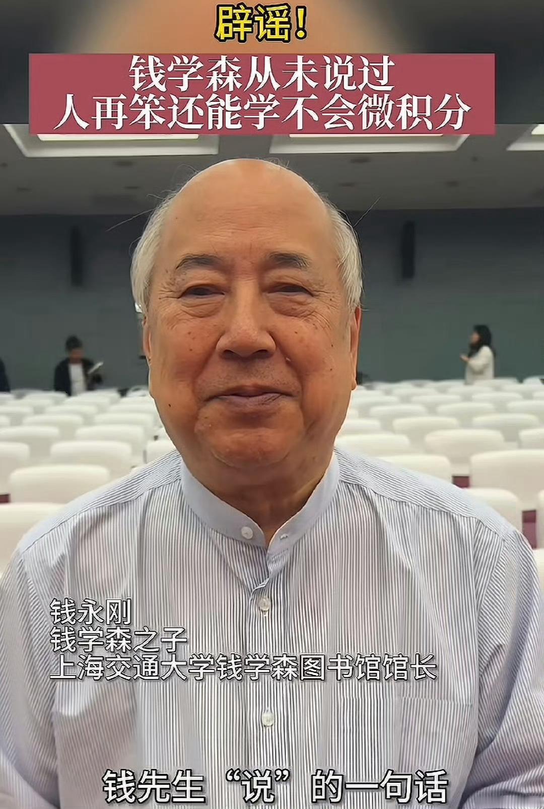 拒绝将伟人的智慧降维成嘲讽普通人的毒鸡汤，钱学森从未说过那句让无数人破防的“笨学