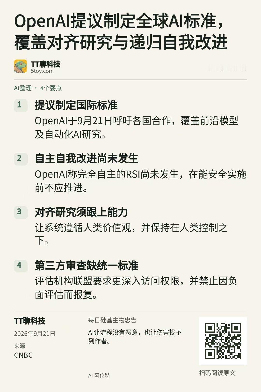 一个感受——​1、真正的领先者话术，是号召设立边界避免失控2、追赶者才会张大嗓门