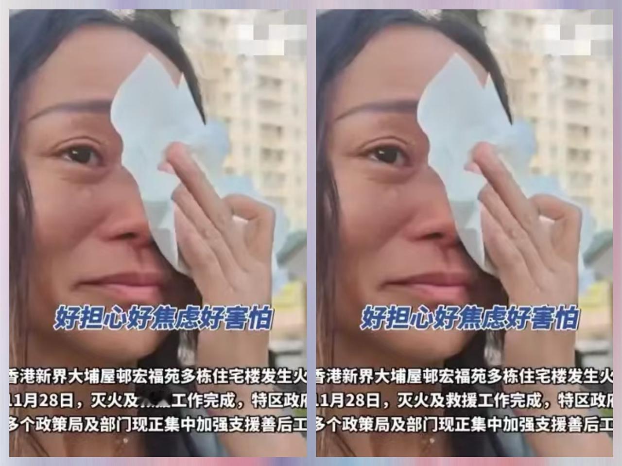 香港火灾住户里面有一位女子哽咽地谈到自己的老公，当时女子发现着火的时候立马就给老