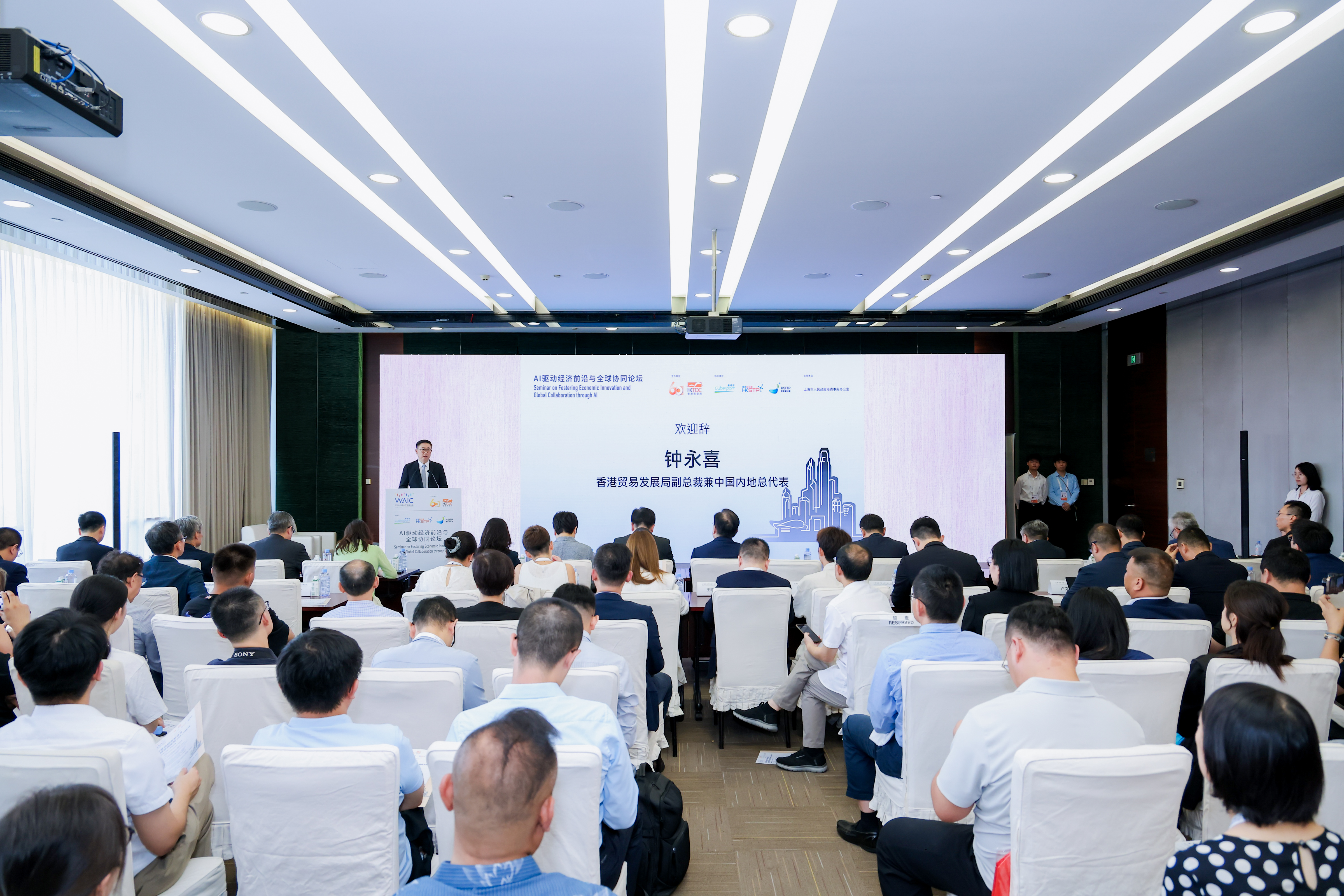 香港贸发局钟永喜：香港拥有内联外通独特优势，可助力AI企业链接全球资本、人才和市场
