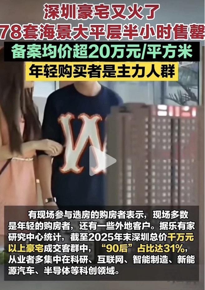 科技新贵扫货豪宅资本市场震荡不休，但深圳、杭州多地顶豪楼盘被年轻科技新贵火速抢购
