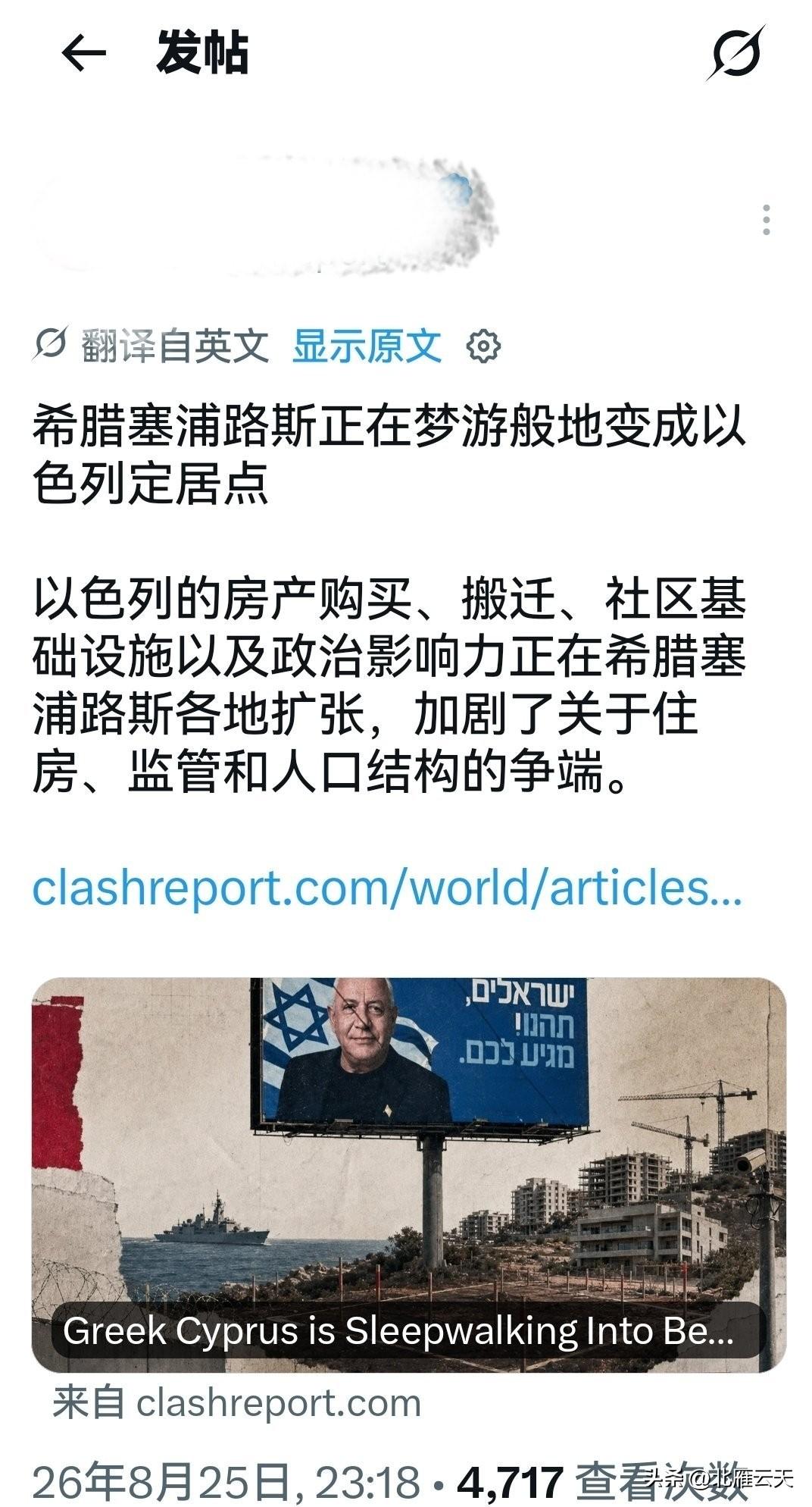 【快讯】温水煮蛙？以色列资本与政治渗透塞浦路斯，地中海局势暗流涌动



【现象