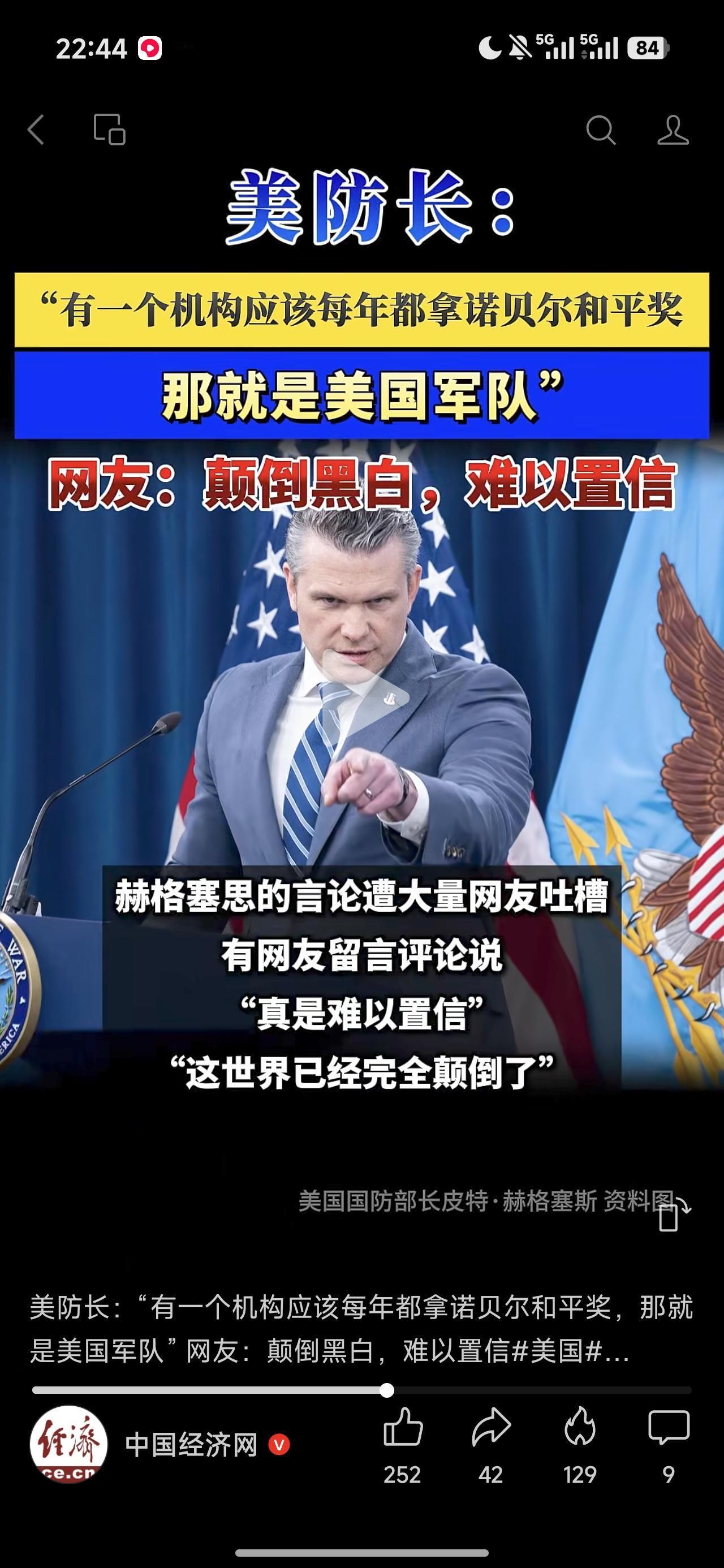 不只是难以置信，简直是无耻至极

一个国家能把国防部改名为战争部
整天以战争威胁