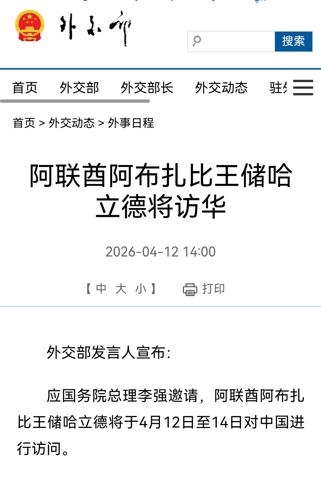 4月12号，这是一个不平凡的周日，美伊谈崩了，而中国宣布了一个大消息，阿联酋阿布