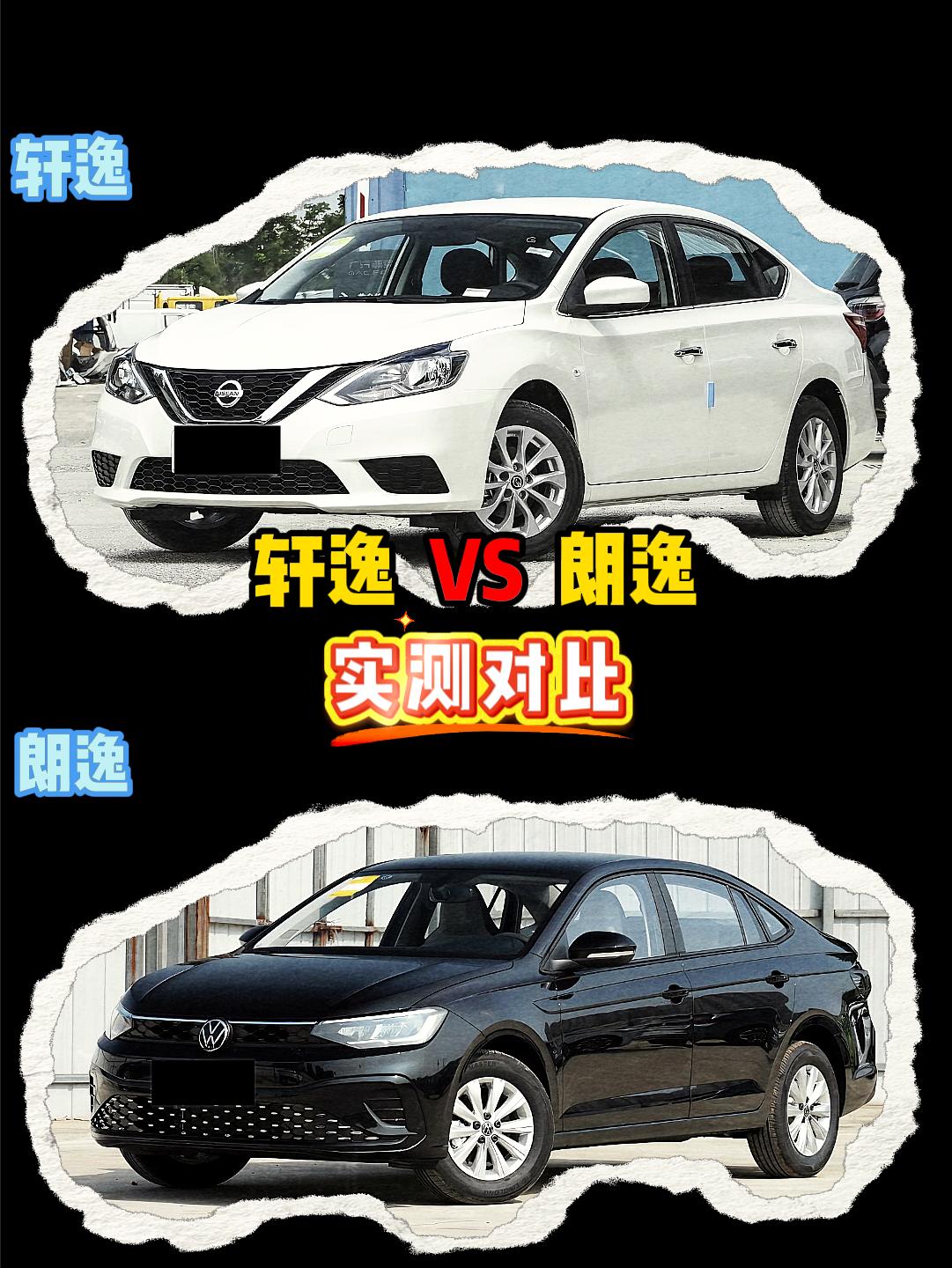 轩逸 VS 朗逸 轩逸