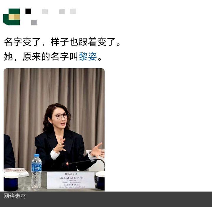 名字改了，人也认不出了？
图里的人是黎姿。现在她桌上的名牌写的是“黎珈而”，职务