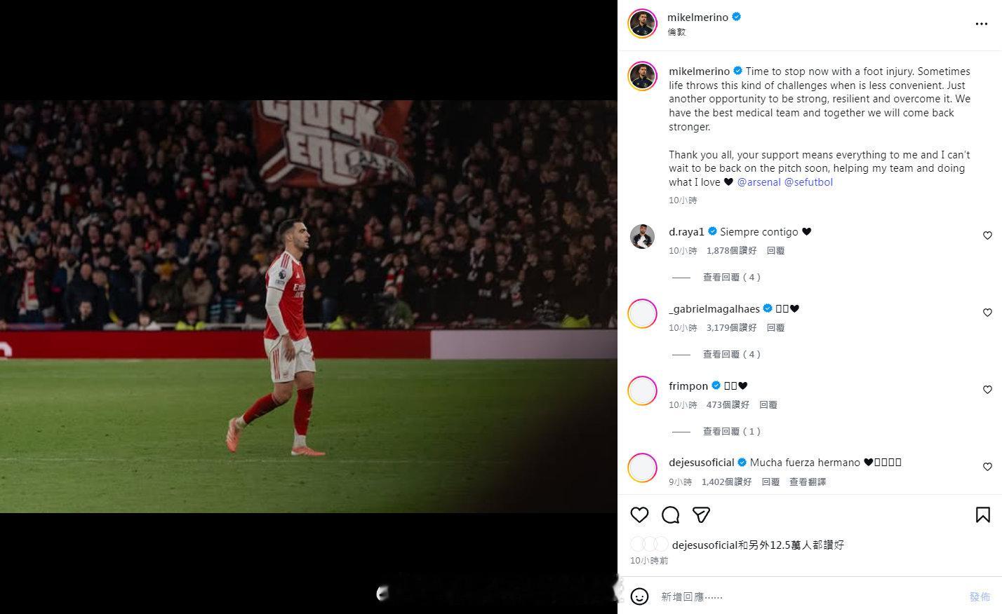 梅里诺右脚骨损伤，将接受手术预计将长期缺阵。梅里诺社媒写道：“现在因脚伤需要暂时