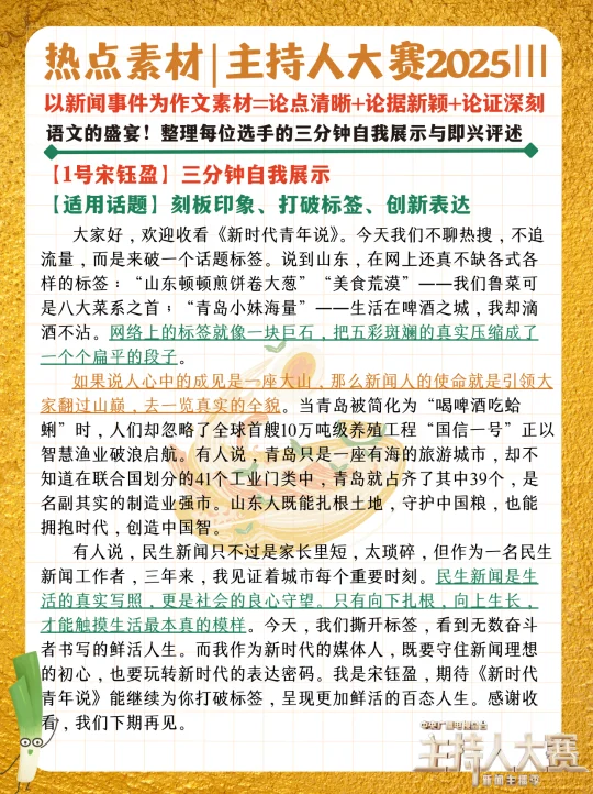 2025主持人大赛作文素材‼️第三期来咯
