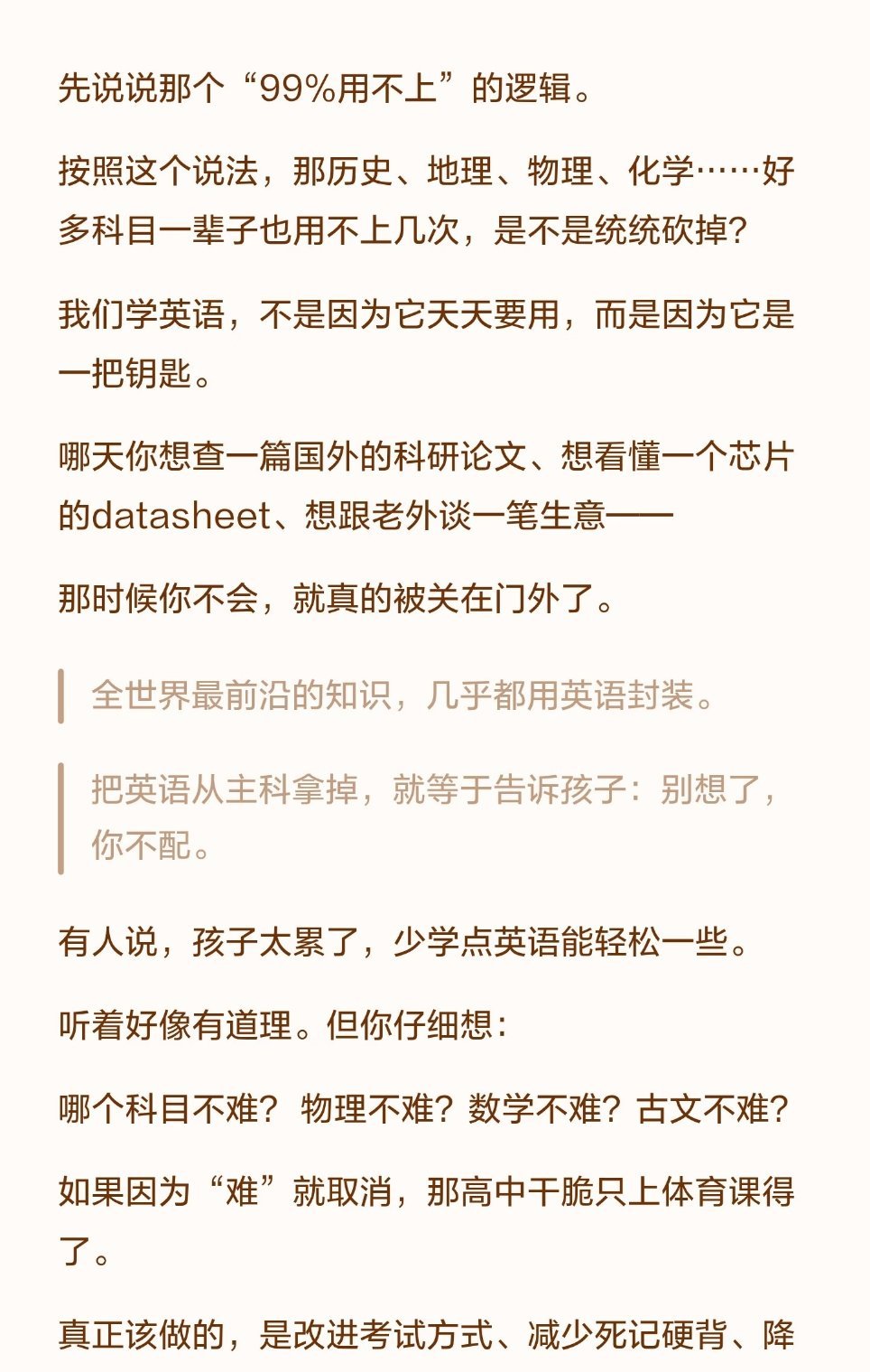 英语主科地位争议这番观点一出，全网瞬间撕裂成两大阵营，吵得不可开交 你怎么看 其