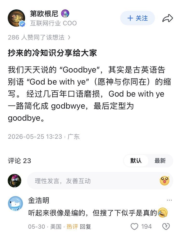 Goodbye的来源 ： 