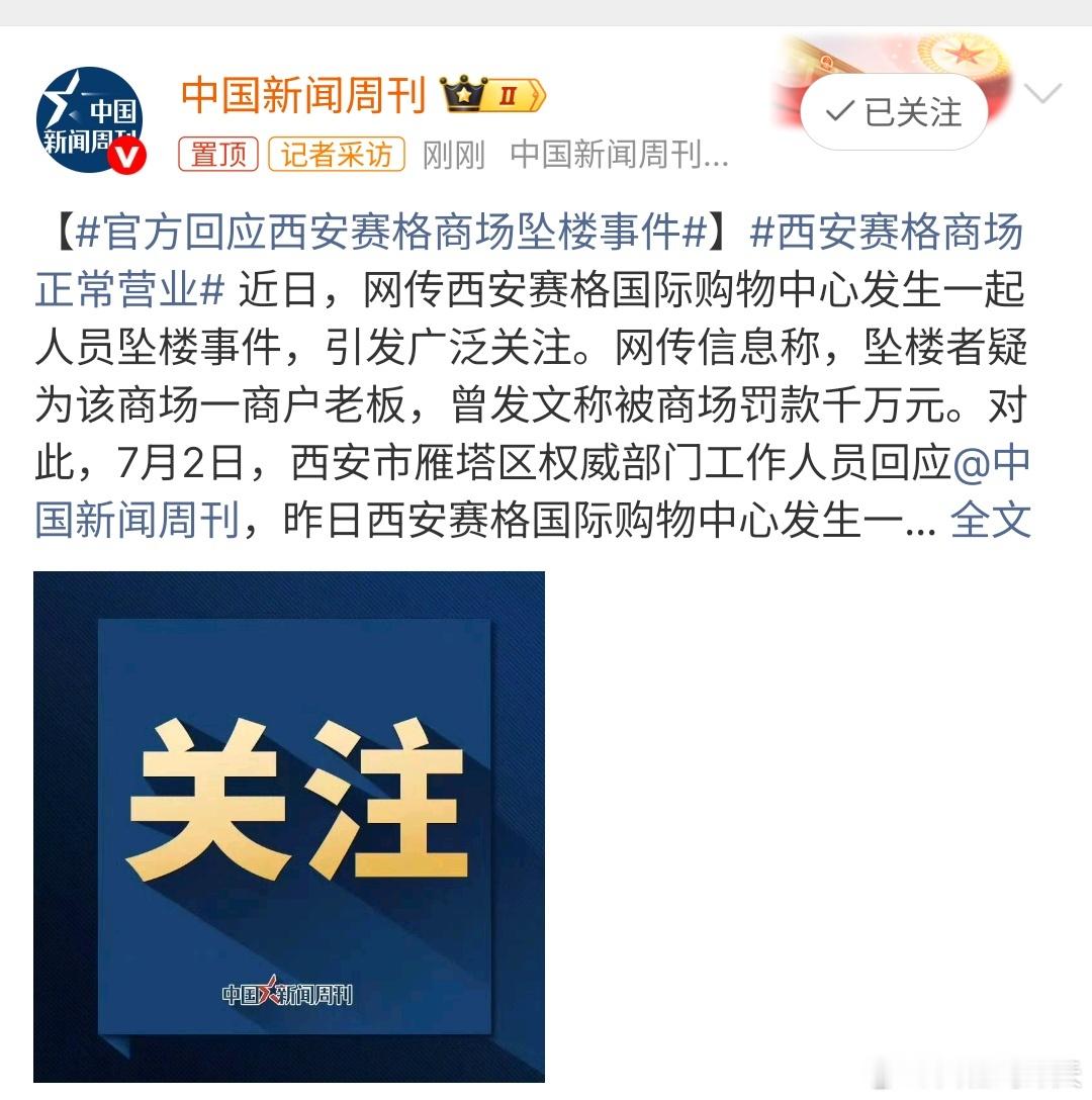 西安一商场人员坠楼排除刑案西安一商场人员坠楼，排除刑事案件，目前事件正在调查中，