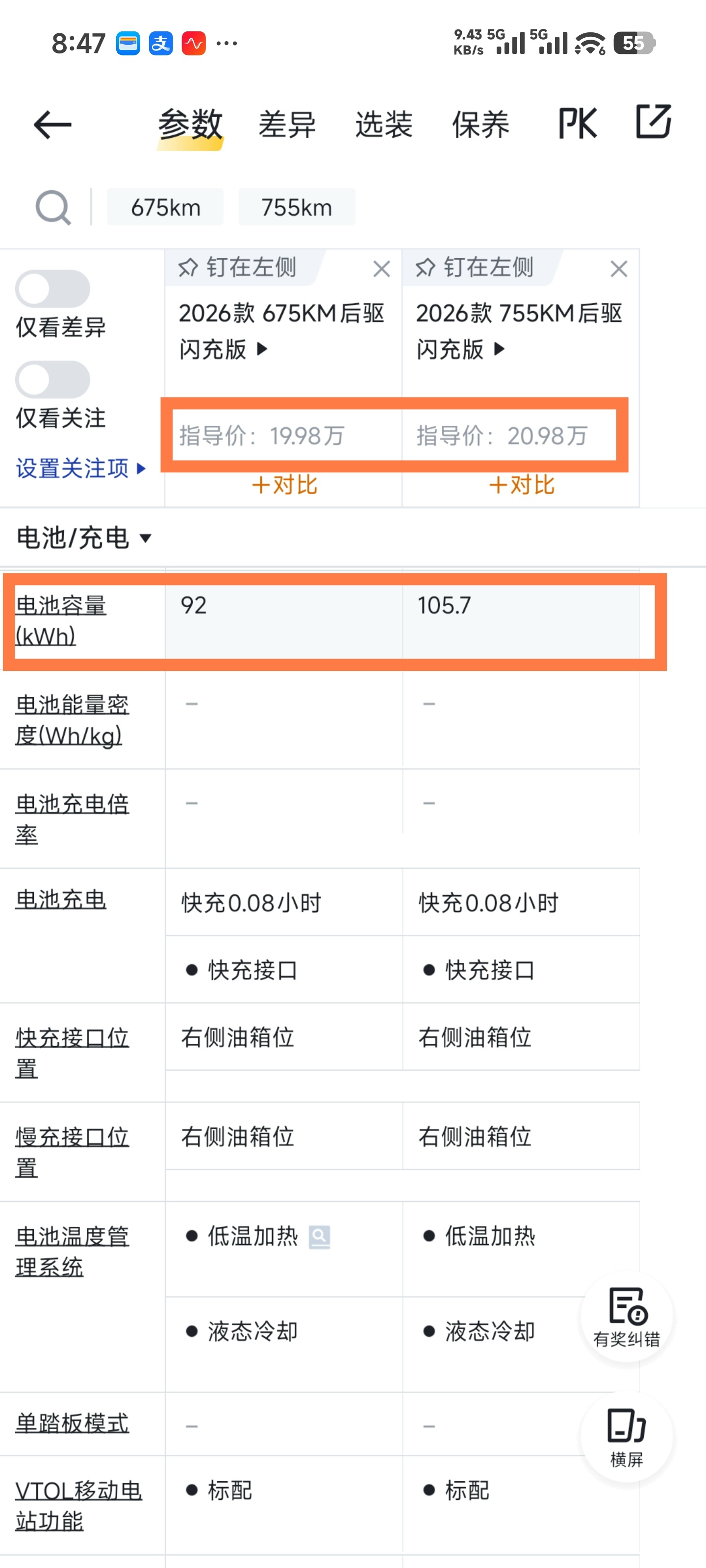 方程豹钛7ev纯电92度电，价格做到二十万以内了。 另外我之前说大昆仑93度的c