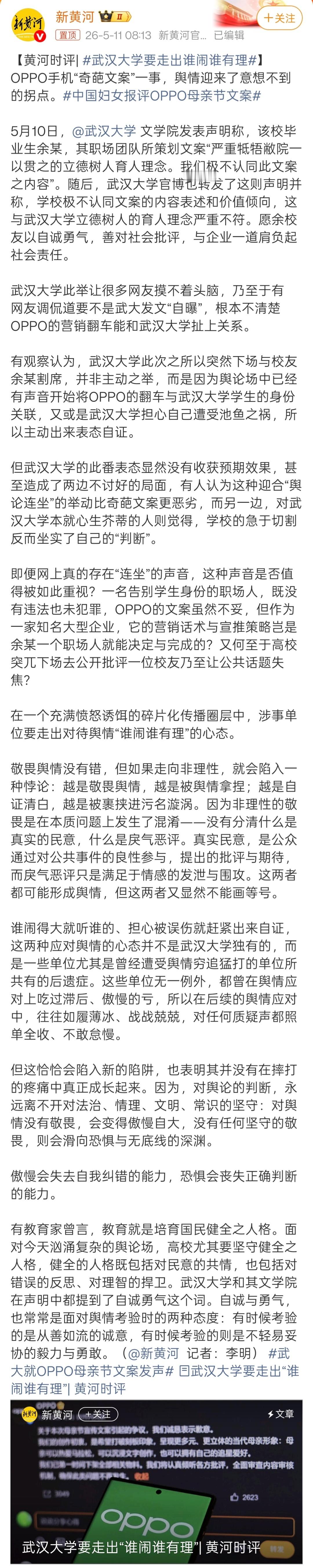 武汉大学要走出谁闹谁有理“走出谁闹谁有理”，“警惕舆论连坐”。我对某些媒体的造词