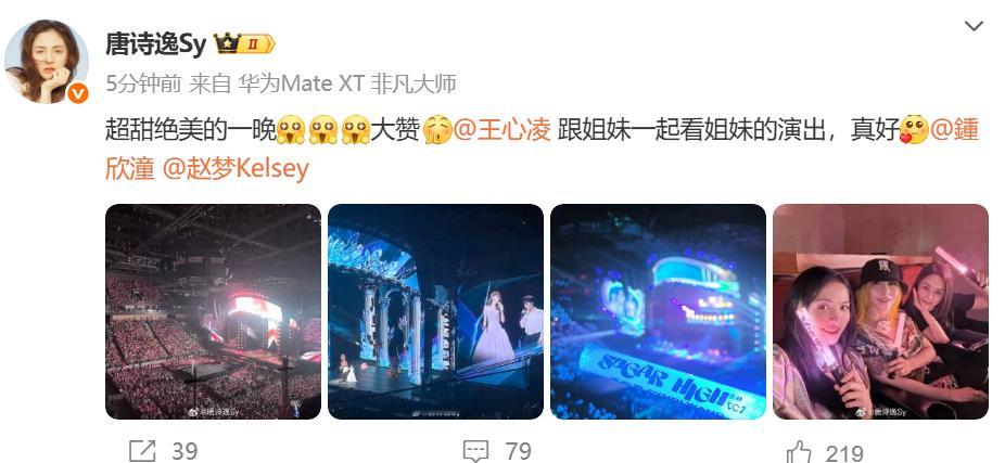 唐诗逸钟欣潼赵梦看王心凌演唱会 姐姐们感情真好 ​​​