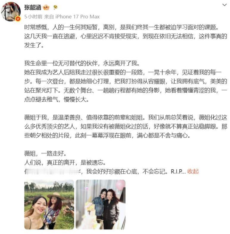 44岁张韶涵，悲痛发文！
8月6日中午，歌手张韶涵悲痛地发布了一篇长文，她悼念了