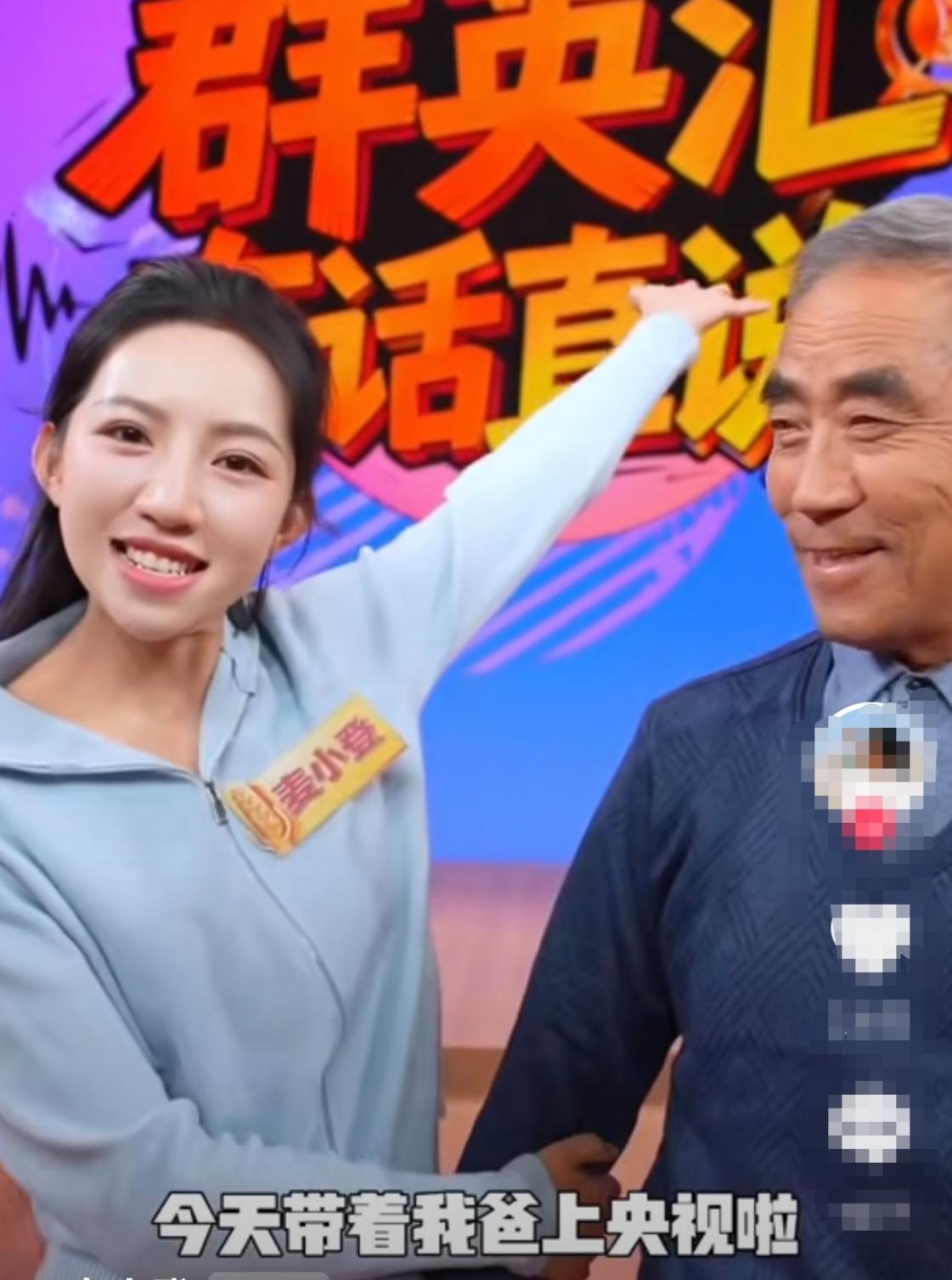 麦小登这个小棉袄带着她最爱的爸爸上央视了。
这是多么大的荣耀与自豪啊！
老五叔的