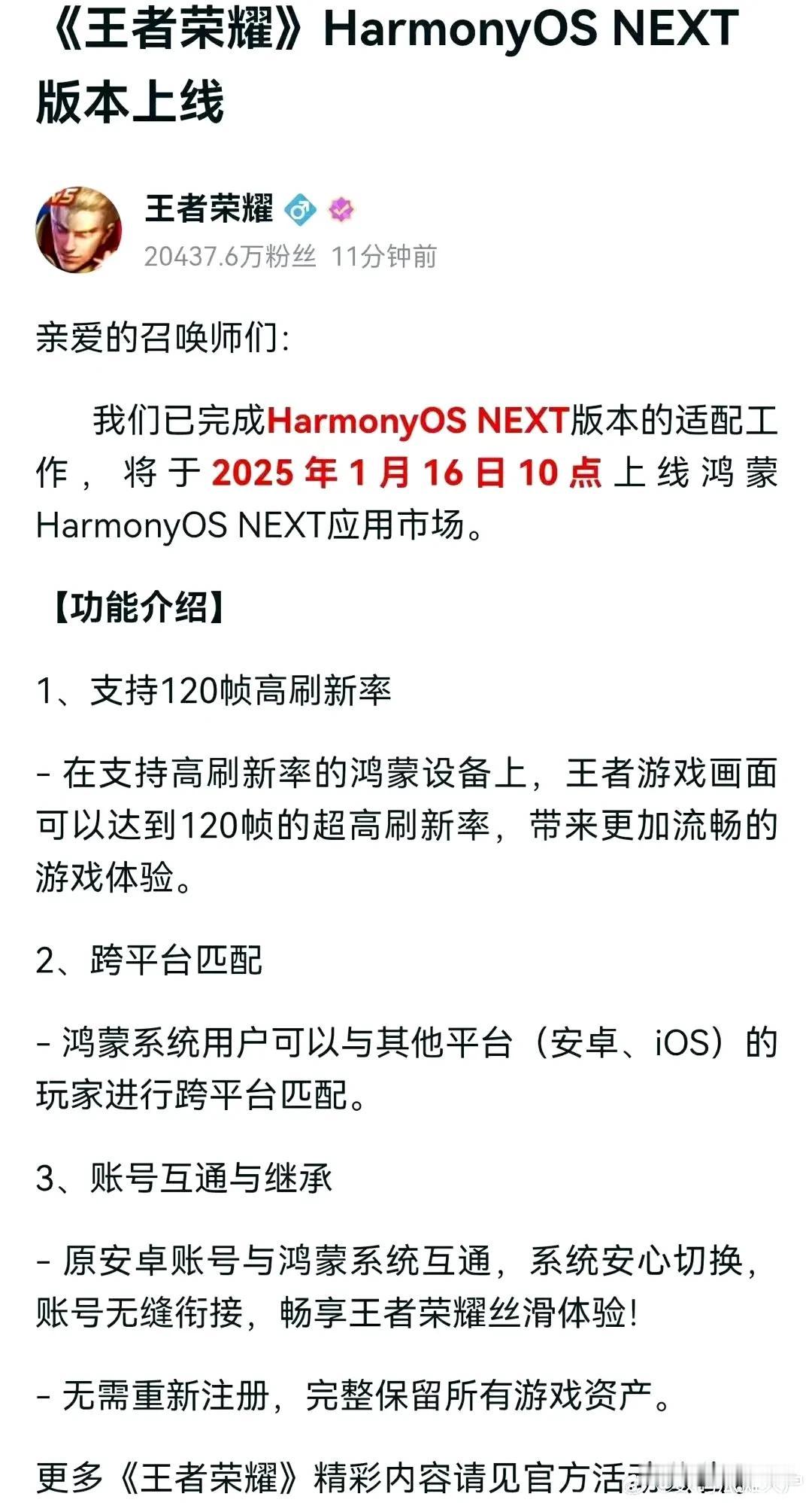 喜大普奔！鸿蒙NEXT的王者荣耀正式版上线，支持120帧高刷，最关键的是可以跨平