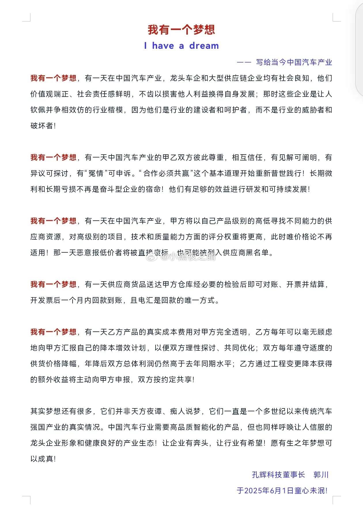 儿童节当天收到孔辉科技郭川的信，坦白讲，内心五味杂陈汽车产业浪大水深，确实存在无