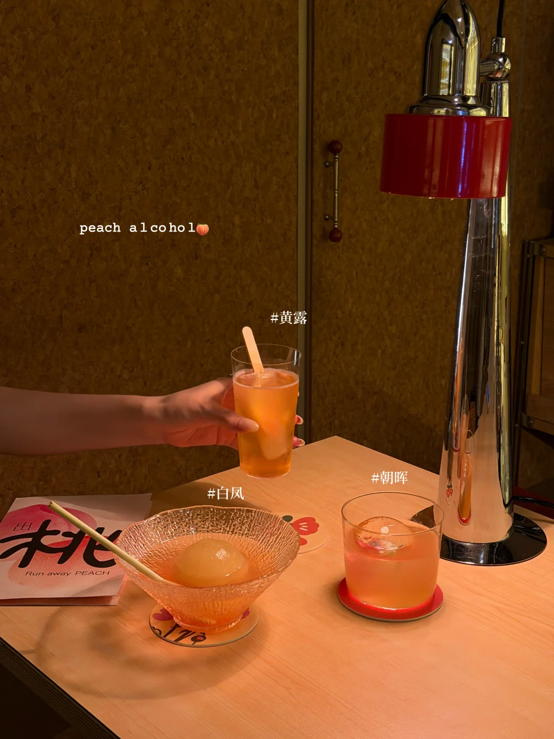 （杭州）夏夜 喝一杯桃子酒🍑