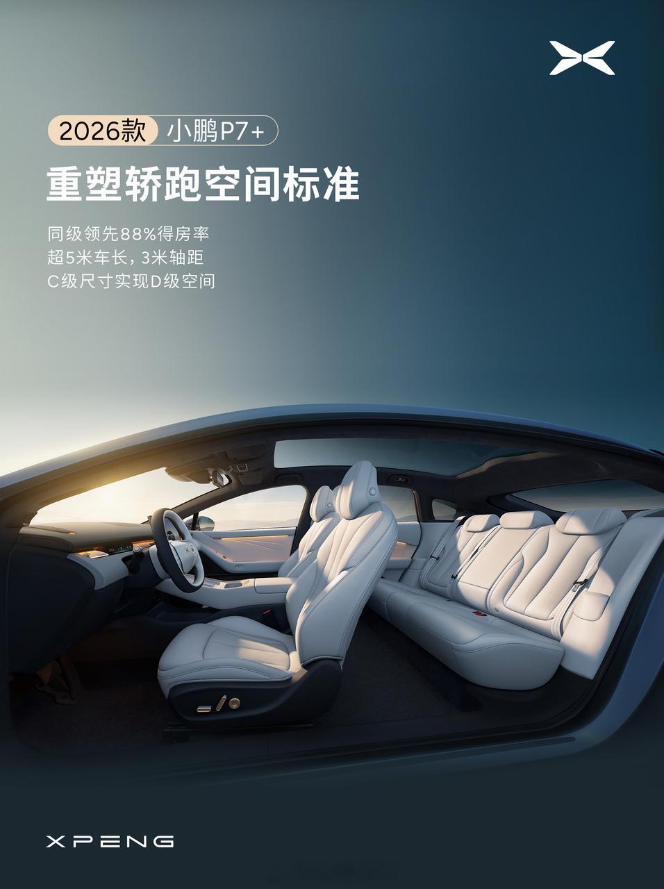 新款小鹏P7+是空间怪物 让更多人享受豪华行政级轿车的空间与舒适，是小鹏P7+始