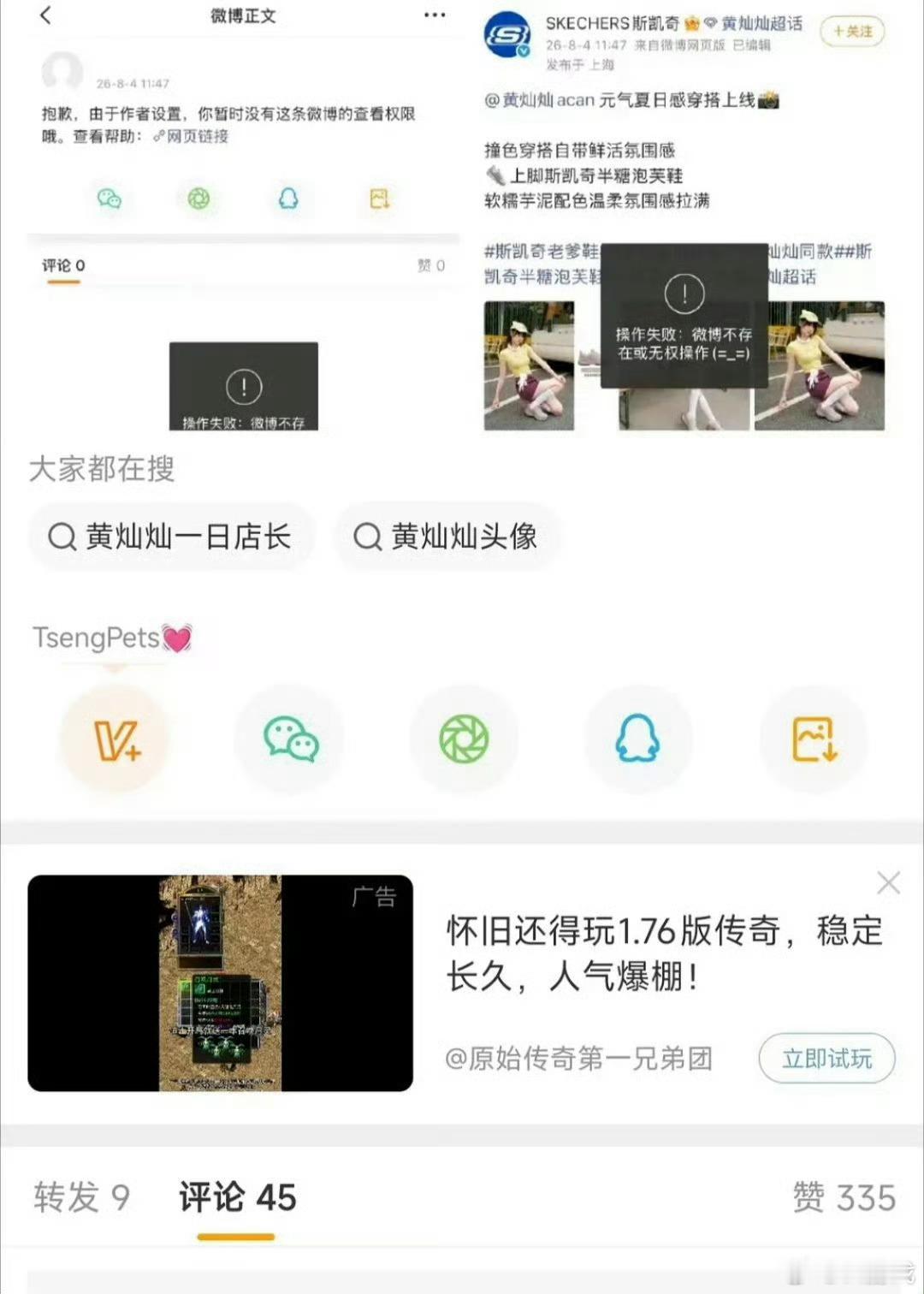 曾沛慈 黄灿灿粉丝对线波及商务，官方账号无奈删博，工作室出面调停。追星本该快乐，