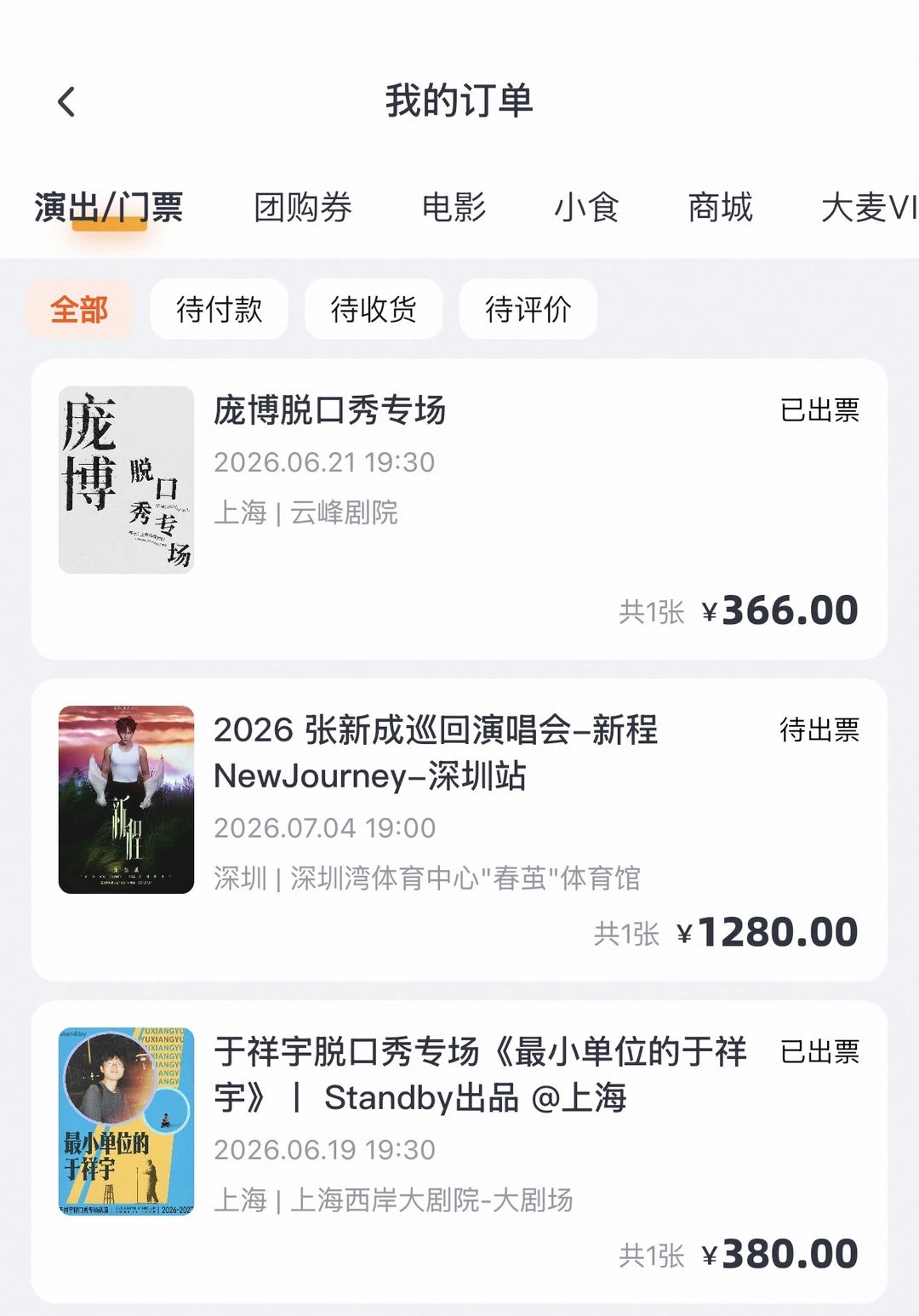 端午档期很满啊😎