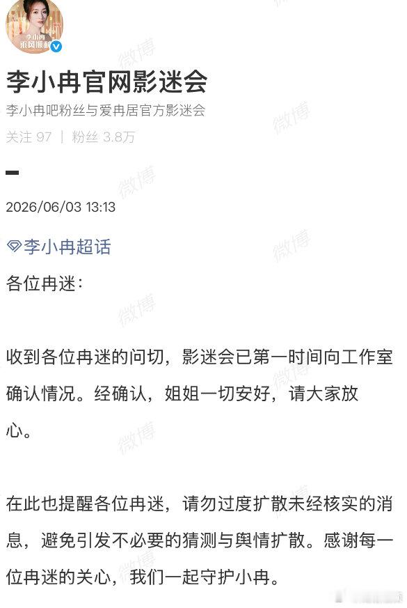 【李小冉影迷会发声】李小冉方报平安近日，有消息称演员在录制综艺节目时，面部被他人
