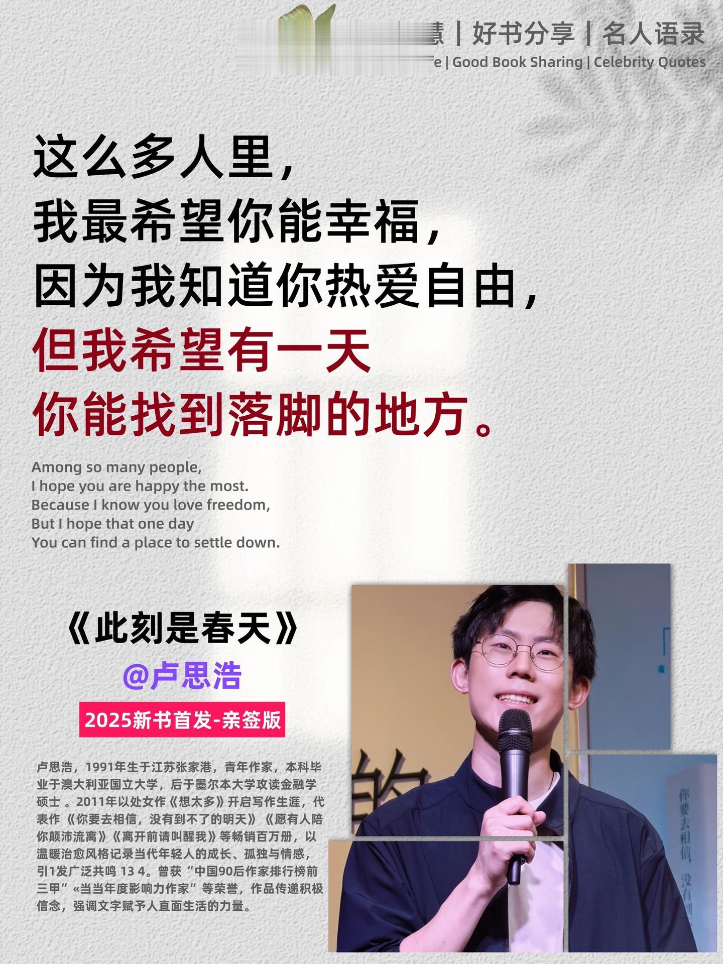 卢思浩新书首发！《此刻是春天》亲签版。一口气读完，灵魂仿佛被击中。低落...