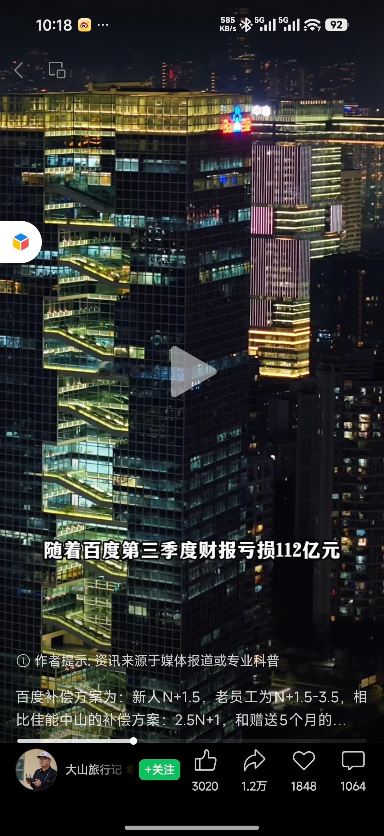 百度会不会不晓得为啥自己亏损啊 