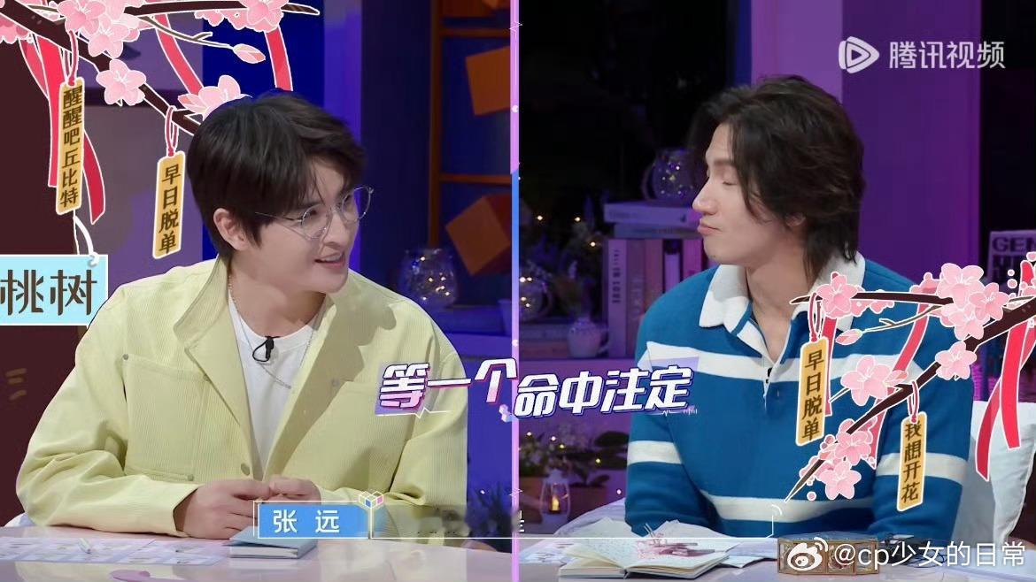 #张远许愿2年内谈上恋爱#看得出张远是真想谈恋爱了[笑cry] ​​​