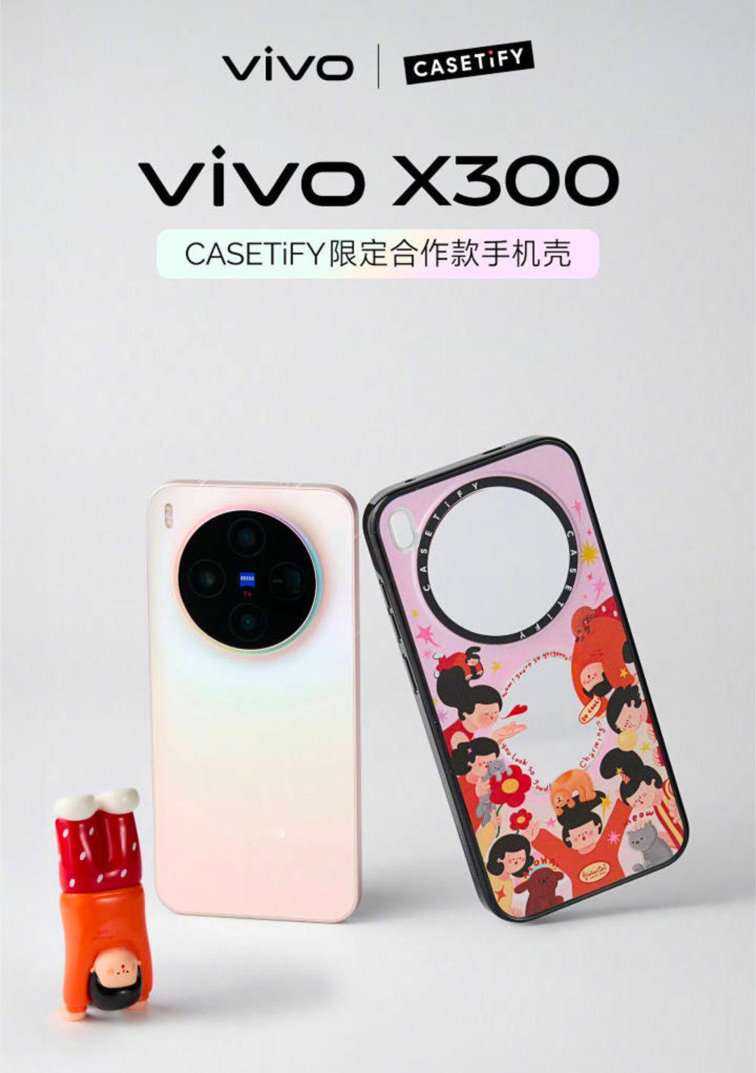 vivo X300 CASETiFY 限定合作款磁吸手机壳亮相，大家觉得好看吗[