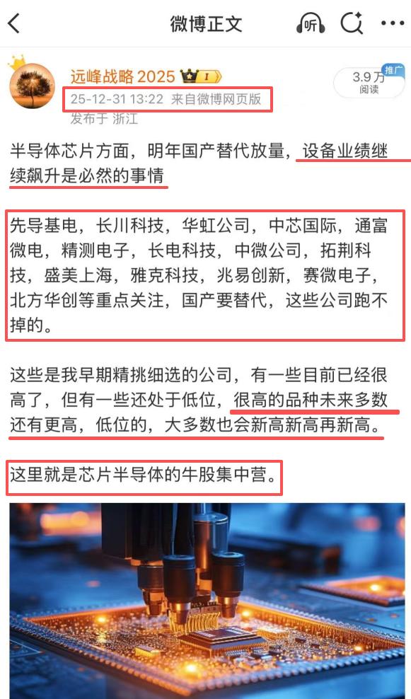 今天的半导体再次领衔大涨，2026年整年度的行情里，对于半导体芯片的国产替代来说