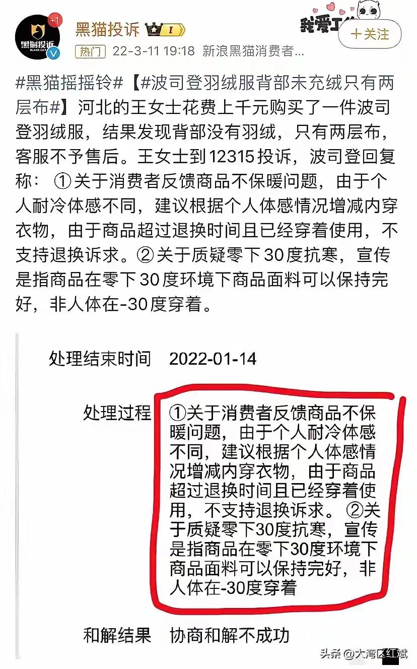 波司登这牌子为啥不行了？十几年前花4-500元买了件波司登短款，穿身上巨保暖。疫